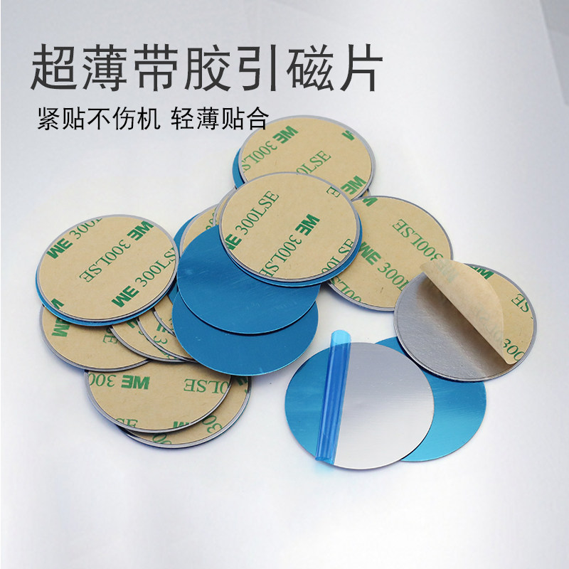 10片大号超薄带胶铁片磁吸LED小夜灯贴片车载手机引磁片酷壁毙灯