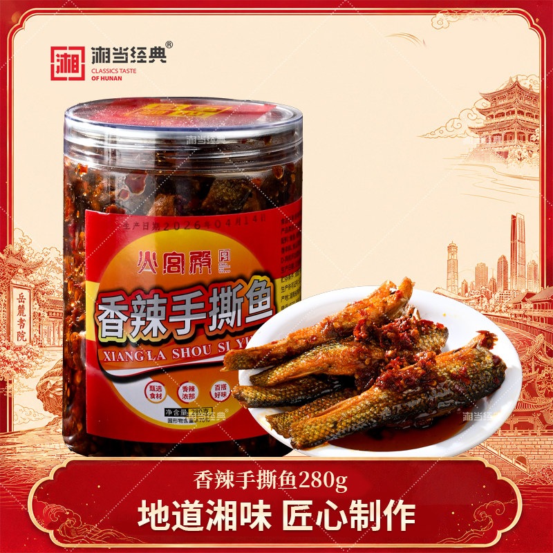 火宫殿香辣手撕鱼整条熏鱼下饭菜聚餐解馋湖南特产伴手礼熟食鱼干