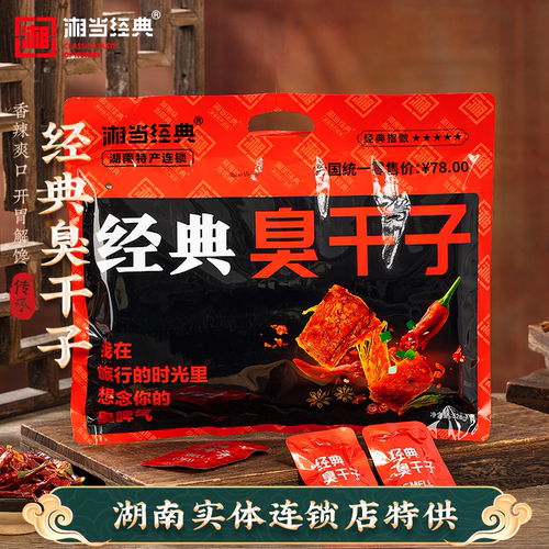 湘当经典臭干子湘韵微辣手撕素肉豆干零食湖南特产小吃休闲528克