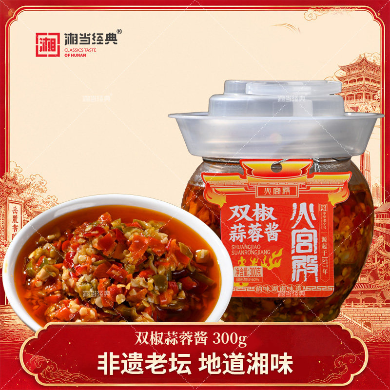 火宫殿酱腌菜下饭菜辣椒酱双椒蒜蓉酱做地道剁椒风味下饭菜拌面