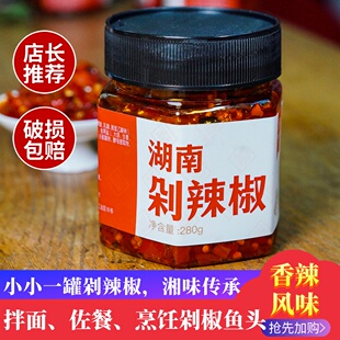 湖南剁辣椒长沙浏阳特产美食剁椒鱼头下饭菜拌饭酱家用 湘当经典