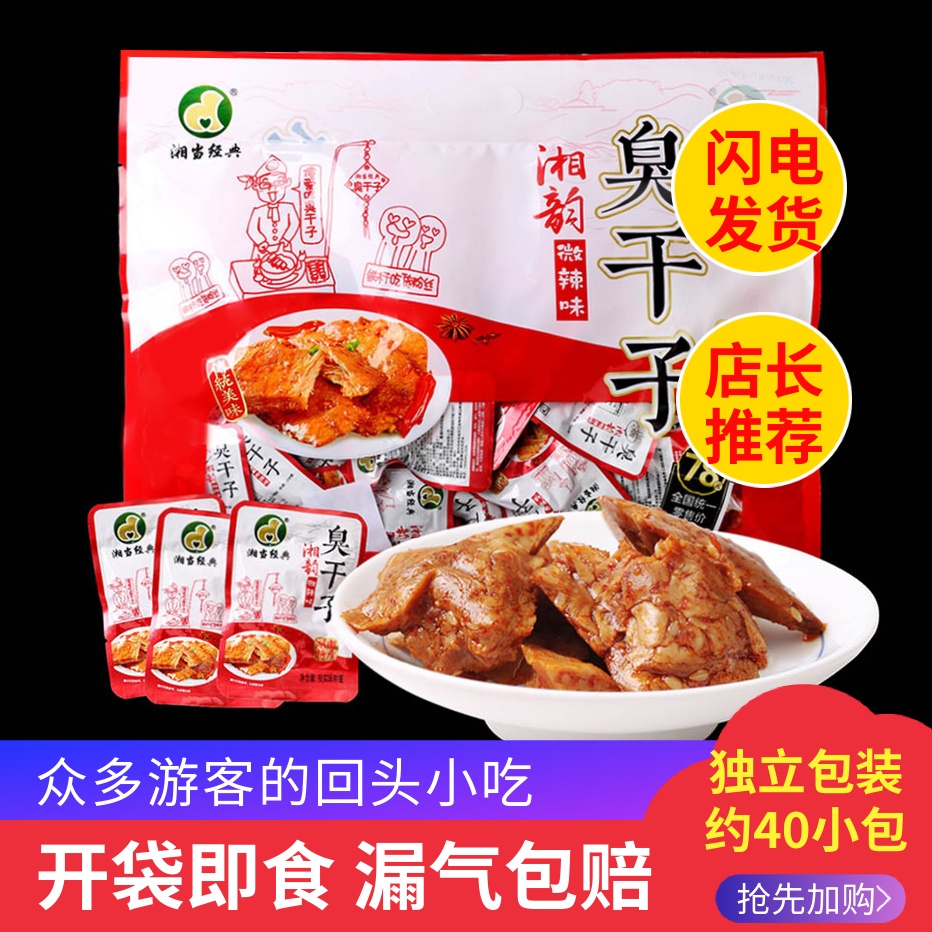 湘韵臭干子湘当经典臭干子湖南张家界特产长沙臭豆腐景区同款零食