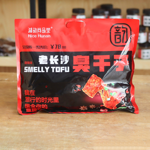 老长沙臭干子手撕素肉微辣豆干零食湖南特产（包装升级清库存）