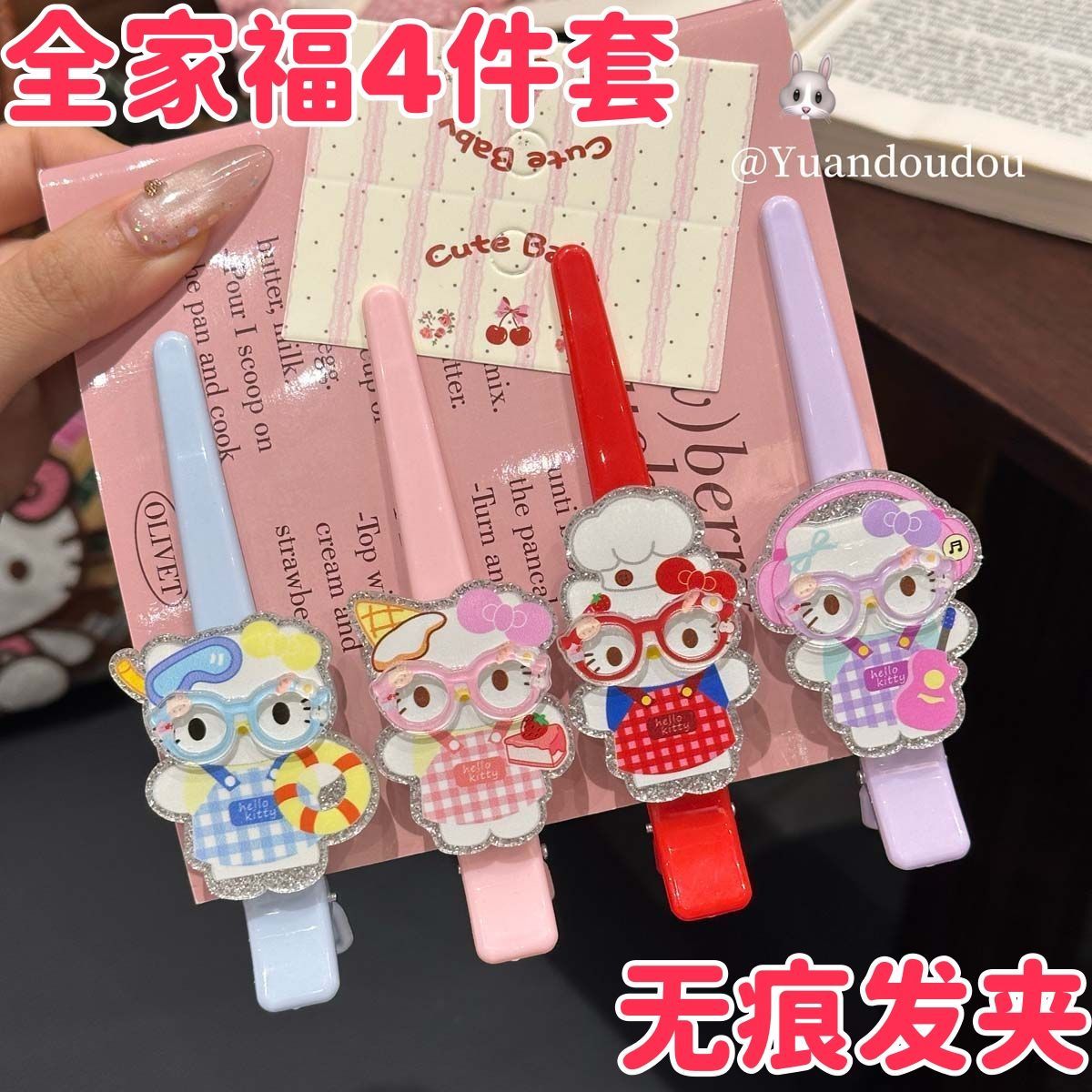 【4件套】可爱围裙眼镜kt猫无痕夹鸭嘴夹化妆夹心发卡甜美少