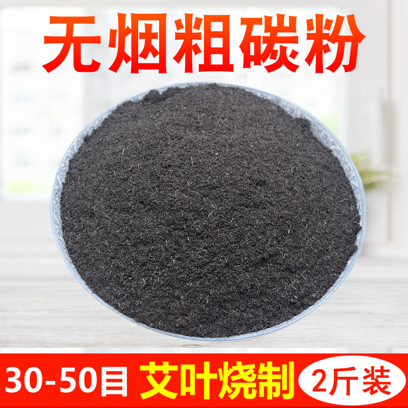 无烟艾碳粉50目美容院七星灸温灸粉六合灸艾灸艾粉霸王灸七星灸料