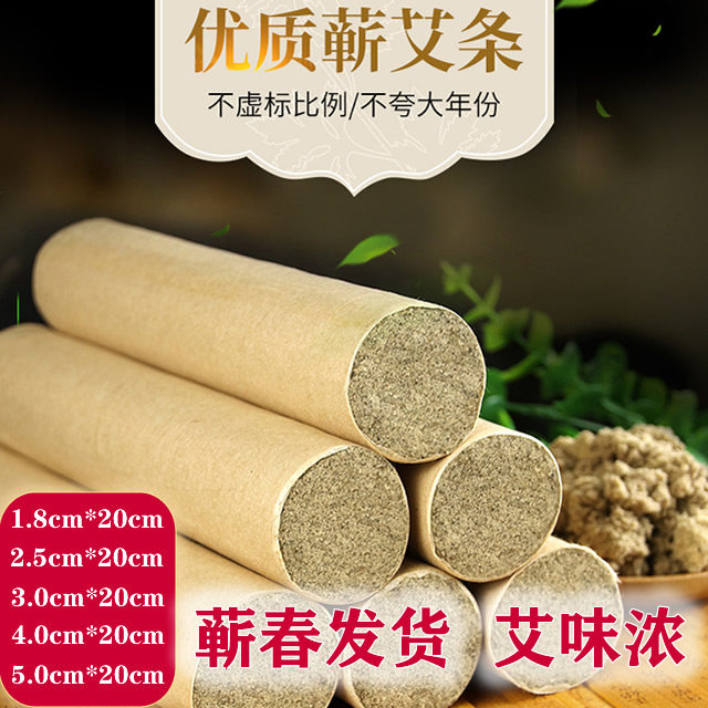 蕲艾条正宗蕲春艾灸条三年陈艾绒条家用艾灸馆上品粗艾草条温灸条