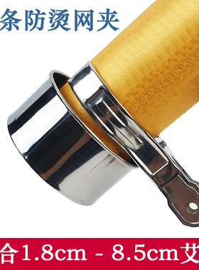 艾条网子粗艾草条防烫网不锈钢耐用接灰网夹1.8cmcm8.5cm艾条通用