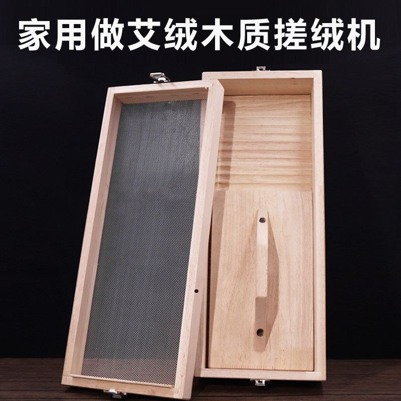 自制艾绒工具家用制作艾绒机