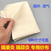 姜蒜灸专用棉纱布督脉灸火龙骨灸具配件纱布隔灸宝细棉布透气隔热