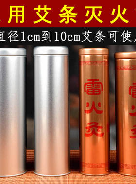 艾条艾柱灭火筒艾灸专用熄灭器具
