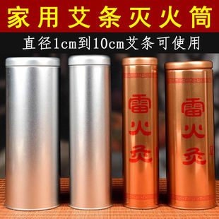 艾条灭火筒专用加粗艾灸熄灭工具储存雷火灸粗艾条金属灭灸器家用