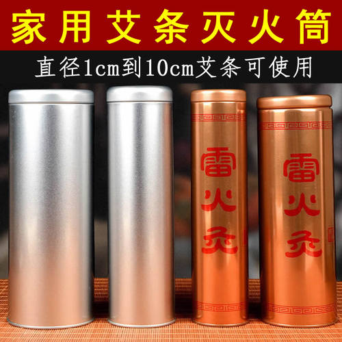艾条艾柱灭火筒艾灸专用熄灭器具
