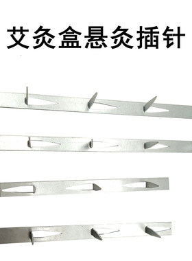 艾灸盒插针板家用艾灸箱盖子配件