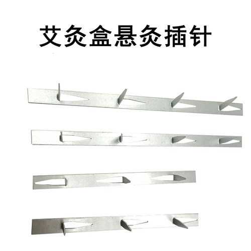 艾灸盒插针板家用艾灸箱盖子配件
