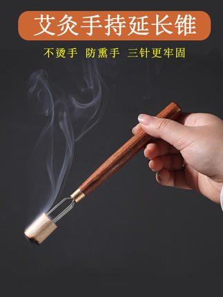 新款艾灸三叉针包边升级手持艾灸延长针防开裂防熏手艾条艾柱锥子