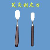 刮灰刀艾灸艾条刮灰工具防烫雷火灸刮艾草灰器具艾叶艾灰清理刮刀