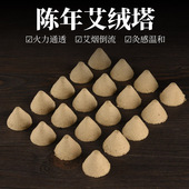 艾塔陈艾绒艾条艾锥火龙灸无极悬灸柱艾灸隔姜五行灸红花艾柱艾坨