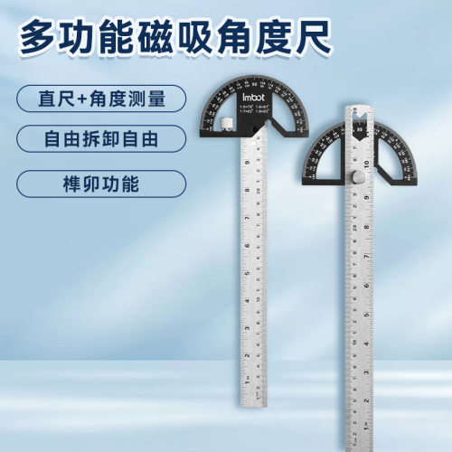 imbot多功能磁吸角度测量尺直尺角度测量可拆卸组合公英双刻榫卯