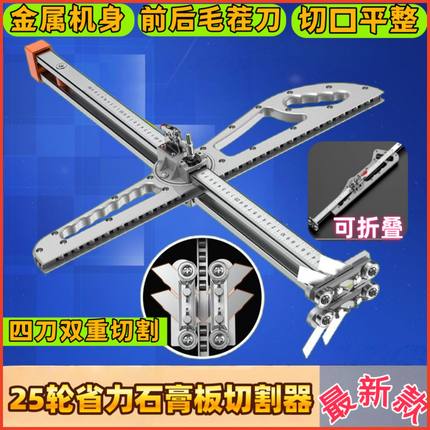 石膏板切割神器新款全尼龙不锈钢推刀裁切划割切石膏板专用神器