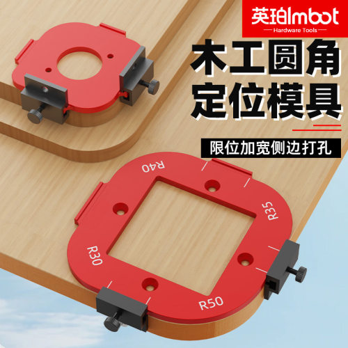 Imbot圆弧铣边模具修边机修边导向工具衣柜桌面转角铣边插座开孔
