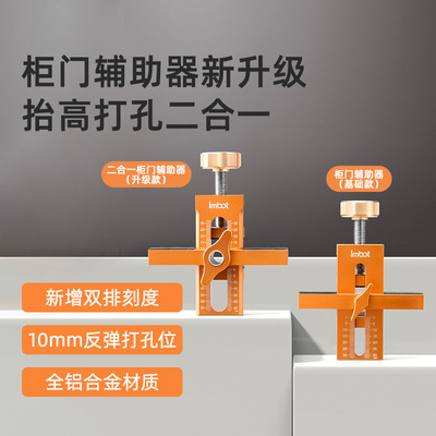 Imbot柜门安装辅助器铝合金加宽加厚多功能安装夹具吊柜安装神器