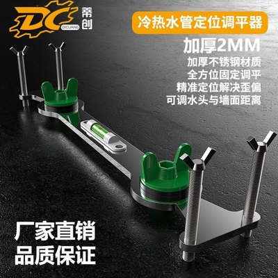 花洒定位器水平尺冷热水混水阀调平固定器水电工安装专用工具大全
