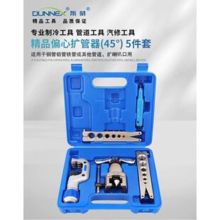 东晓CT 19mm公英制扩孔器 N806AM铜管喇叭口9mm扩管器偏心扩口器6