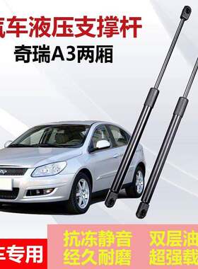 适用奇瑞A3两厢后备箱液压支伸缩杆后背尾门支架伸缩助力顶杆气弹