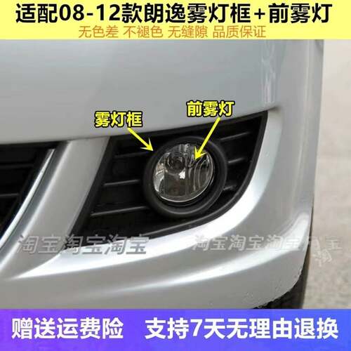 适用于朗逸前雾灯09 10 11 12款老朗逸防雾灯罩左右前杠灯雾灯框