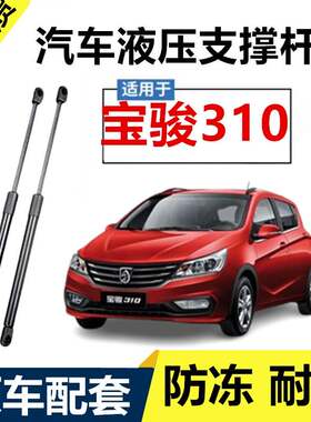 宝骏310后备箱尾门液压支撑顶杆伸缩助力举升气弹簧升降拉杆支架
