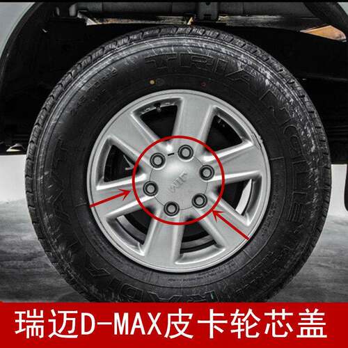 适配五十铃D-MAX皮卡轮毂中心盖瑞迈轴头盖轮胎装饰盖轮毂盖