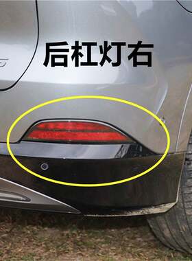 适配小鹏G6后雾灯后杠灯尾灯壳总成小鹏g6后保险杠灯左右倒车灯壳
