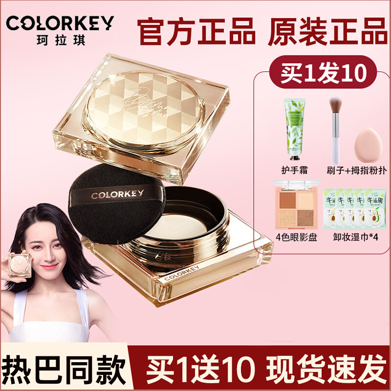 colorkey珂拉琪小雾镜定妆散粉控油不脱妆蜜粉持久防水防汗不卡粉