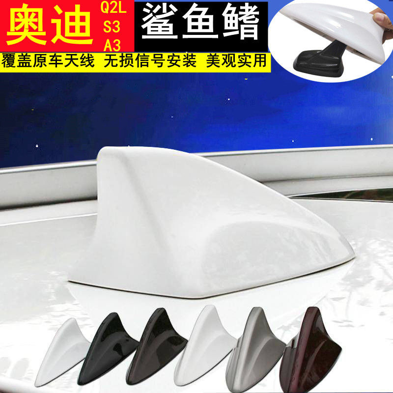 专用奥迪装饰天线汽车顶翼冰川