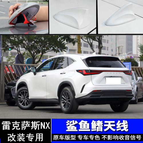 雷克萨斯NX汽车改装鲨鱼鳍天线