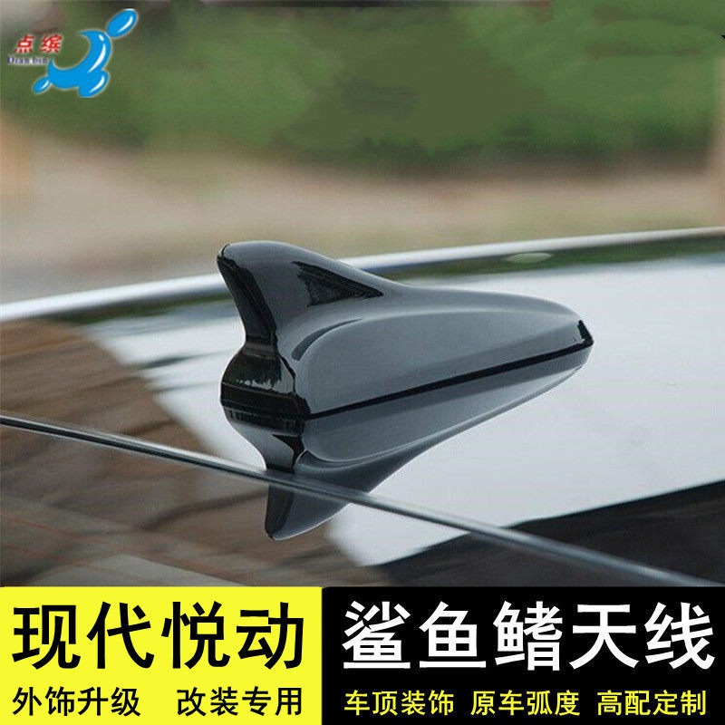 现代悦动改装鲨鱼鳍装饰天线