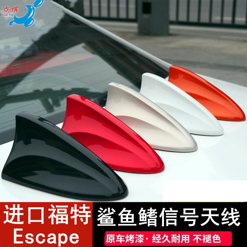 适用福特Escape/Kuga翼虎改装鲨鱼鳍汽车收音机天线配件珍珠白色