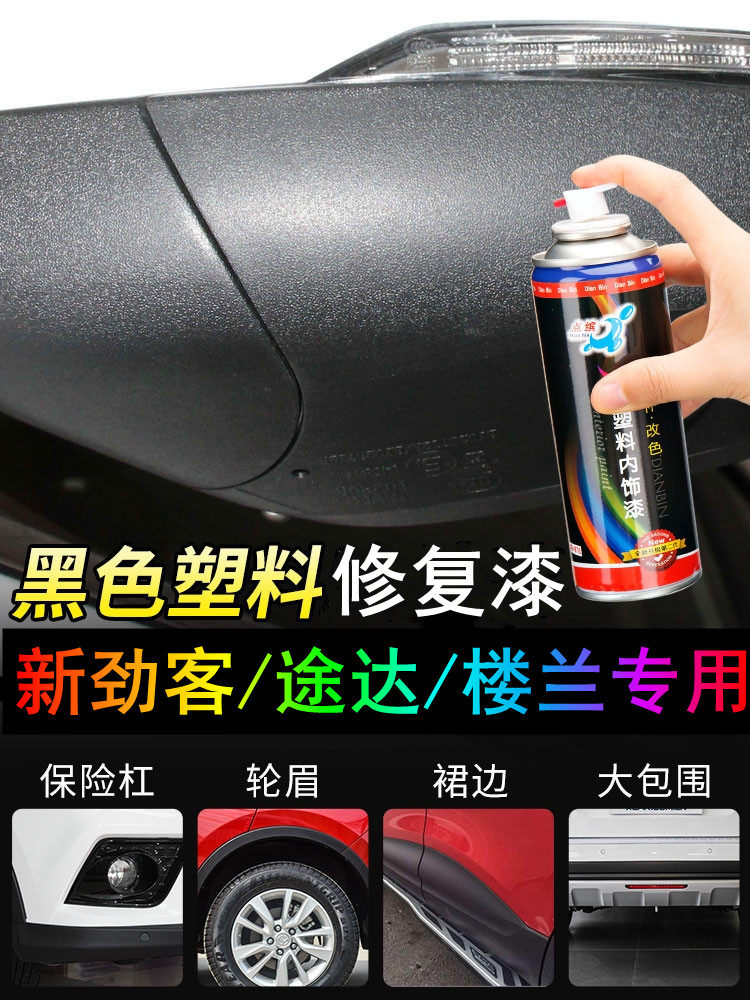 劲客途达楼兰汽车保险杠补漆笔