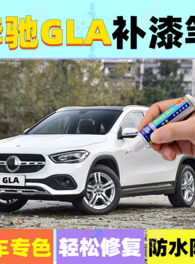 专用22款奔驰GLA补漆笔次元白皓沙银 汽车划痕修复自喷漆宝石蓝色