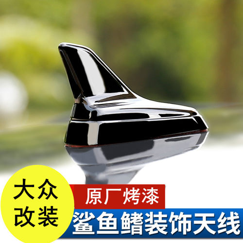 朗逸速腾迈腾凌渡CC改装鲨鱼天线