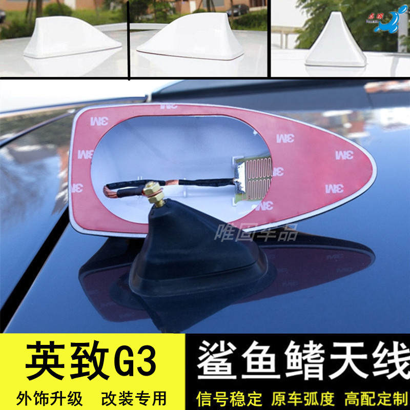 致G3改装鲨鱼鳍汽车收音机天线
