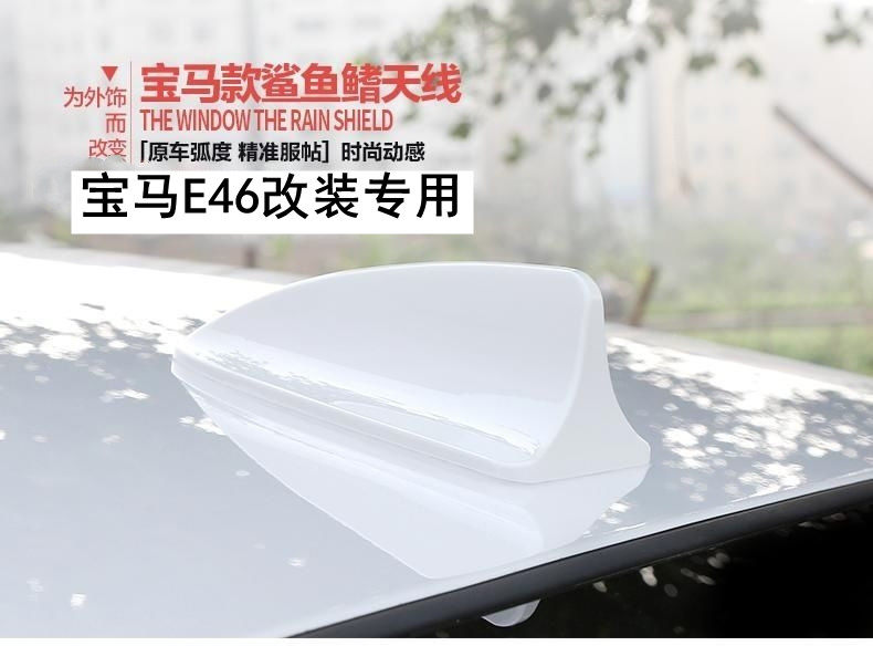专用宝马e46双门改装鲨鱼鳍矿石白雪山白色车顶外观装饰用品天线