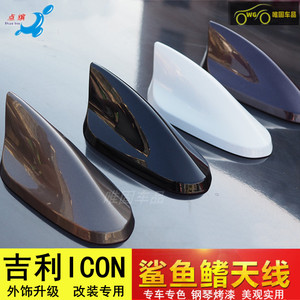 吉利ICON改装鲨鱼鳍汽车装饰天线