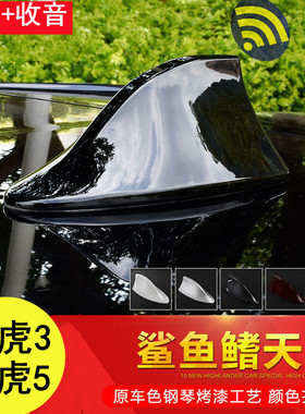 适用奇瑞旗云1 A3 QQ6 E5改装鲨鱼鳍微墨黑色汽车收音机天线配件