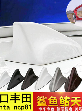 适用进口丰田toyota ncp81 Sienta改装鲨鱼鳍汽车顶翼收音机天线