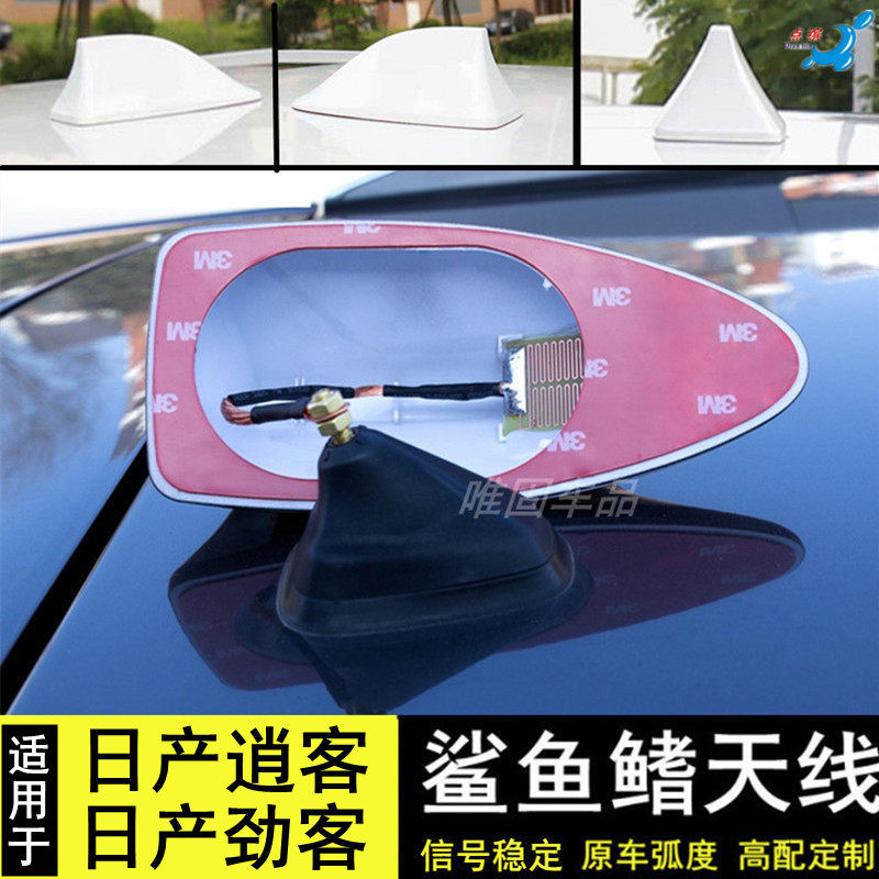 适用于21款新逍客改装鲨鱼鳍信号天线日产劲客改装汽车收音机天线