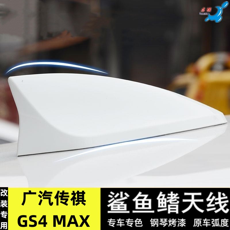 适用24款广汽传祺GS4 MAX典雅黑鲨鱼鳍改装车顶翼装饰雪域白天线