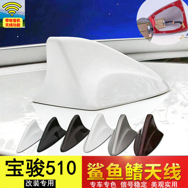 宝骏510改装汽车鲨鱼鳍收音天线