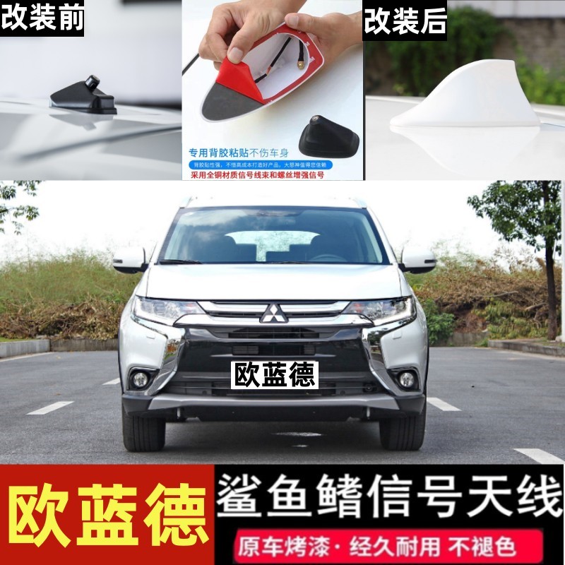 专用三菱欧蓝德改装鲨鱼鳍汽车收音机天线配件车顶信号沙鱼尾烤漆