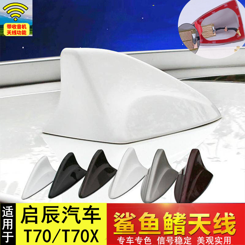 专用15-22款启辰T70/T70X改装鲨鱼鳍朝霞红车顶装饰汽车收音天线